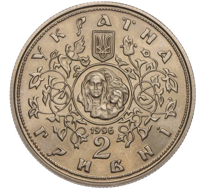 Монета 2 гривны 1996 года Украина «1000 лет с момента возведения Десятинной церкви» (Артикул: M2-64025) — Фото №2