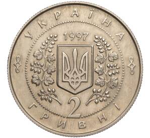 2 гривны 1997 года Украина «125 лет со дня рождения Саломеи Амвросиевны Крушельницкой» — Фото №2