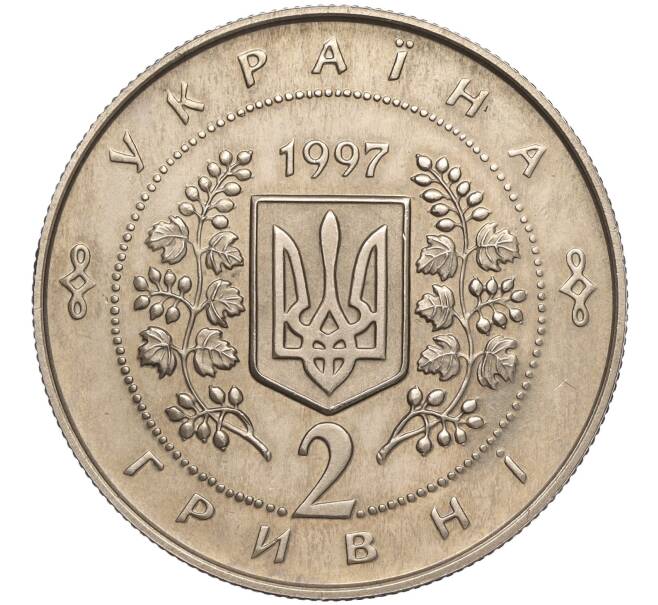 Монета 2 гривны 1997 года Украина «125 лет со дня рождения Саломеи Амвросиевны Крушельницкой» (Артикул: M2-64026) — Фото №2