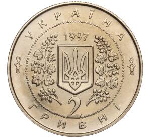 2 гривны 1997 года Украина «Первая годовщина Конституции Украины» — Фото №2