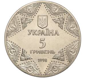 5 гривен 1998 года Украина «Духовные сокровища Украины — Успенский собор Киево-Печерской лавры» — Фото №2