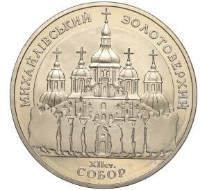 5 гривен 1998 года Украина «Духовные сокровища Украины — Михайловский Златоверхий монастырь» — Фото №1