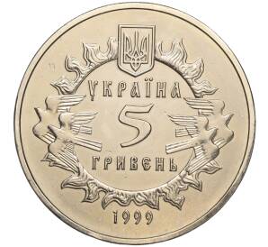 5 гривен 1999 года Украина «900 лет Новгород-Северскому княжеству» — Фото №2