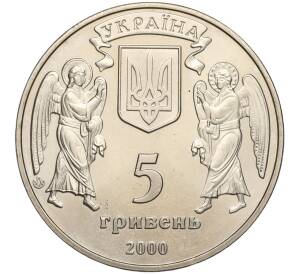 5 гривен 2000 года Украина «2000 лет Рождества Христова — Крещение Руси» — Фото №2