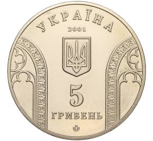 5 гривен 2001 года Украина «10 лет Банку Украины» — Фото №2