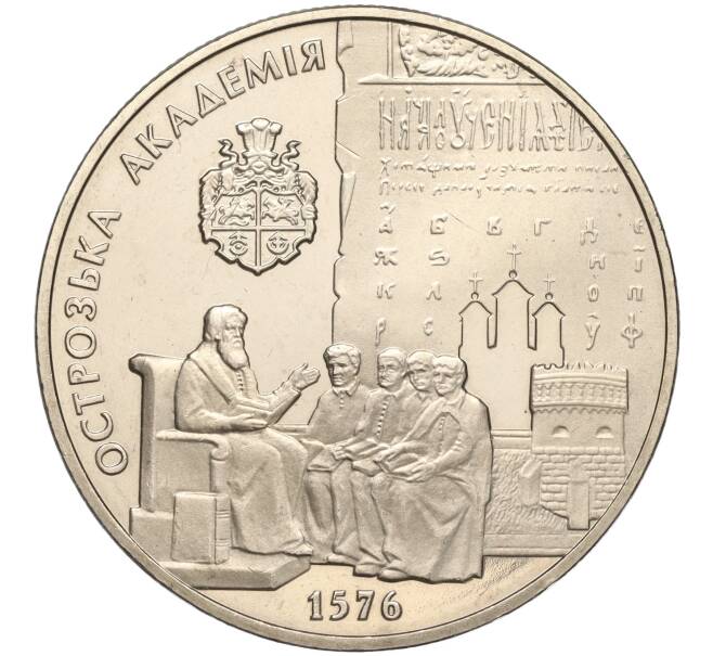 Монета 5 гривен 2001 года Украина «425 лет Острожской Академии» (Артикул: M2-64039) — Фото №1