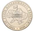 Монета 5 гривен 2001 года Украина «10 лет независимости Украины» (Артикул: M2-64040) — Фото №1