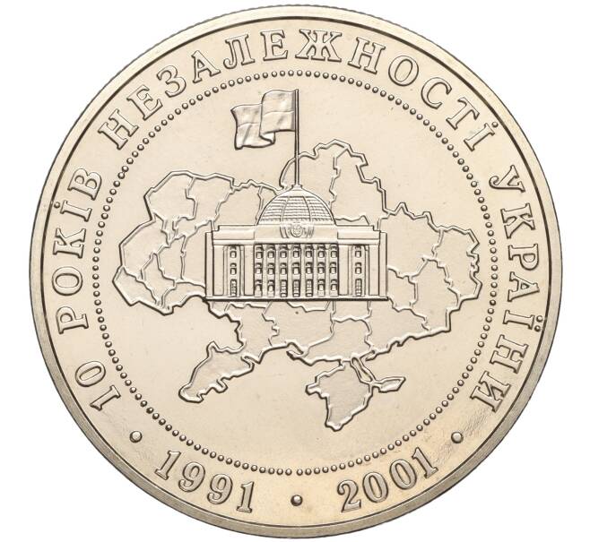 Монета 5 гривен 2001 года Украина «10 лет независимости Украины» (Артикул: M2-64040) — Фото №1