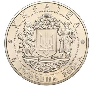 5 гривен 2001 года Украина «10 лет независимости Украины» — Фото №2