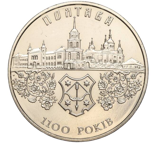 Монета 5 гривен 2001 года Украина «1100 лет городу Полтава» (Артикул: M2-64041) — Фото №1
