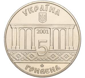 5 гривен 2001 года Украина «400 лет городу Кролевец» — Фото №2