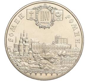 5 гривен 2002 года Украина «1100 лет городу Ромны» — Фото №1