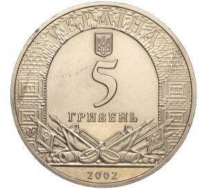 5 гривен 2002 года Украина «1000 лет городу Хотин» — Фото №2