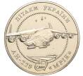 Монета 5 гривен 2002 года Украина «Самолеты Украины — АН-225 Мрия» (Артикул: M2-64047) — Фото №1