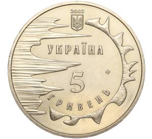 5 гривен 2003 года Украина «2500 лет городу Евпатория» — Фото №2