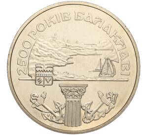 5 гривен 2004 года Украина «2500 лет городу Балаклава» — Фото №1