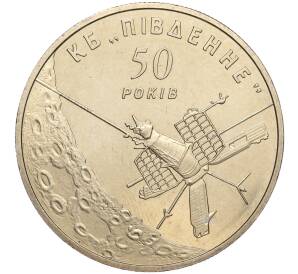 5 гривен 2004 года Украина «50 лет конструкторскому бюро Южное имени Янгеля» — Фото №1