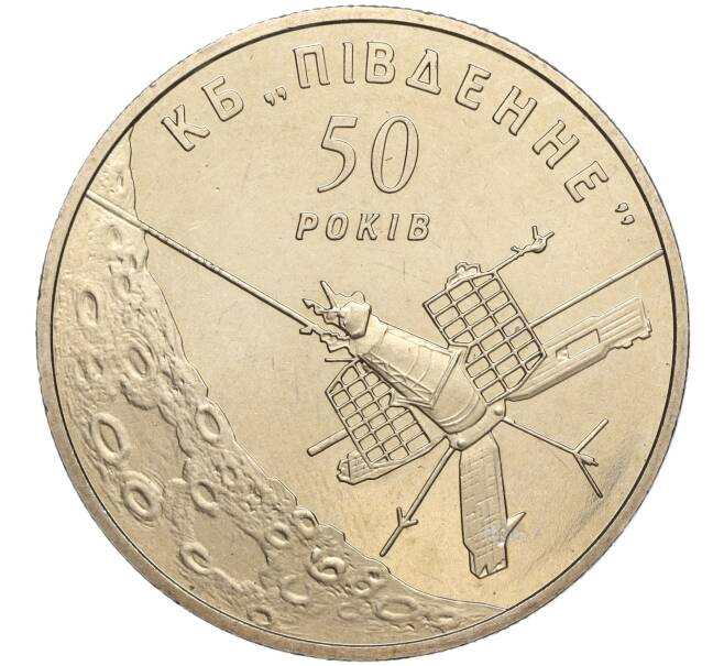 Монета 5 гривен 2004 года Украина «50 лет конструкторскому бюро Южное имени Янгеля» (Артикул: M2-64053) — Фото №1