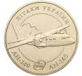 Монета 5 гривен 2004 года Украина «Самолеты Украины — АН-140» (Артикул: M2-64054) — Фото №1