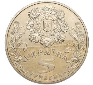 5 гривен 2004 года Украина «Обрядовые праздники Украины — Святая Троица» — Фото №2