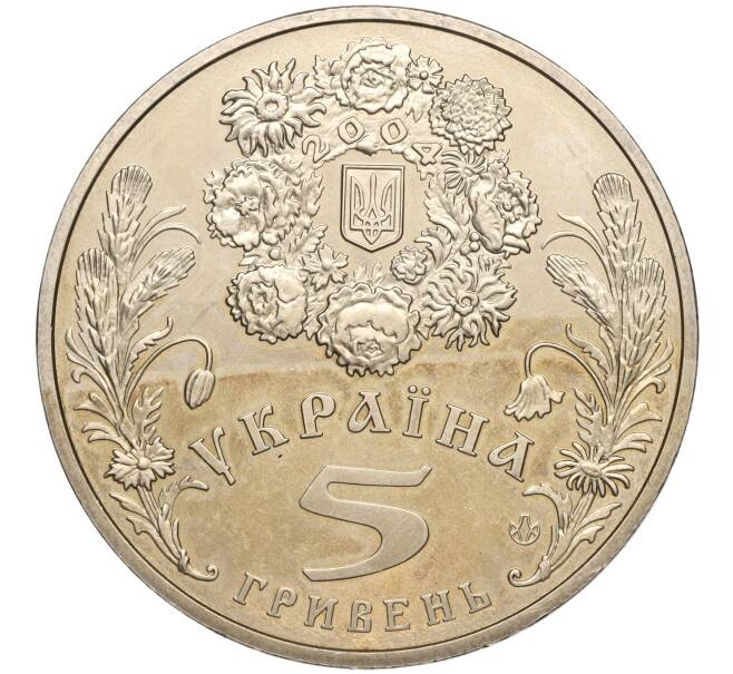 Монета 5 гривен 2004 года Украина «Обрядовые праздники Украины — Святая Троица» (Артикул: M2-64055) — Фото №2