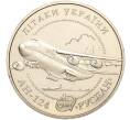 Монета 5 гривен 2005 года Украина «Самолеты Украины — АН-124 Руслан» (Артикул: M2-64059) — Фото №1