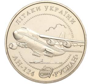 5 гривен 2005 года Украина «Самолеты Украины — АН-124 Руслан» — Фото №1