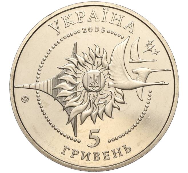 Монета 5 гривен 2005 года Украина «Самолеты Украины — АН-124 Руслан» (Артикул: M2-64059) — Фото №2