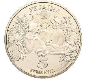 5 гривен 2005 года Украина «Сорочинская ярмарка» — Фото №2