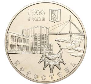 5 гривен 2005 года Украина «1300 лет городу Коростень» — Фото №1