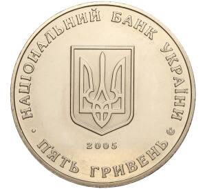 5 гривен 2005 года Украина «350 лет городу Сумы» — Фото №2
