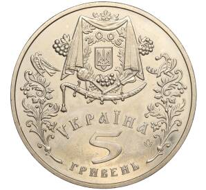 5 гривен 2005 года Украина «Обрядовые праздники Украины — Покрова Пресвятой Богородицы» — Фото №2