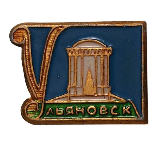 Значок «Ульяновск» (Артикул H4-0189)