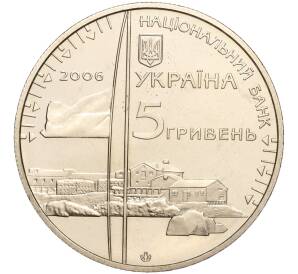 5 гривен 2006 года Украина «10 лет антарктической станции Академик Вернадский» — Фото №2