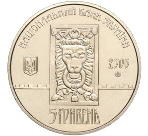 5 гривен 2006 года Украина «750 лет городу Львов» — Фото №2