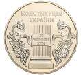 Монета 5 гривен 2006 года Украина «10 лет Конституции Украины» (Артикул: M2-64068) — Фото №1