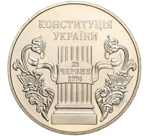 5 гривен 2006 года Украина «10 лет Конституции Украины» — Фото №1