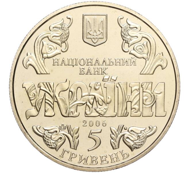 Монета 5 гривен 2006 года Украина «10 лет Конституции Украины» (Артикул: M2-64068) — Фото №2