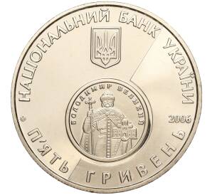 5 гривен 2006 года Украина «10 лет реформе денежной системы» — Фото №2