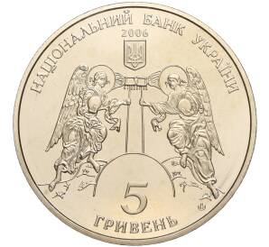5 гривен 2006 года Украина «Памятники архитектуры Украины — Кирилловская церковь» — Фото №2