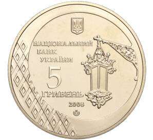 5 гривен 2008 года Украина «600 лет городу Черновцы» — Фото №2