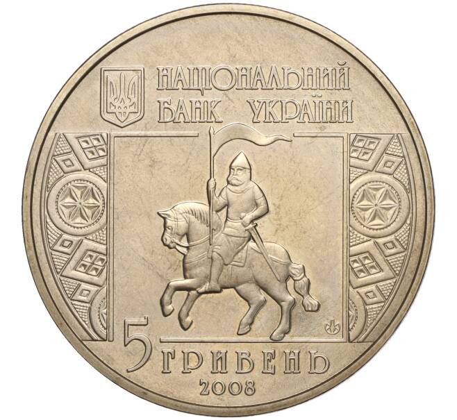 Монета 5 гривен 2008 года Украина «850 лет городу Снятин» (Артикул: M2-64081) — Фото №2