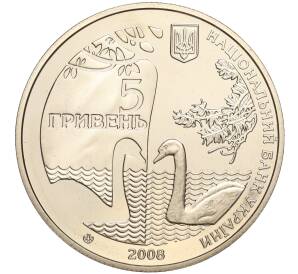 5 гривен 2008 года Украина «175 лет дендрологическому парку Тростянец» — Фото №2