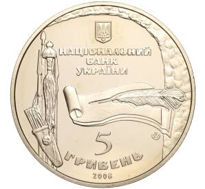 5 гривен 2008 года Украина «975 лет городу Богуслав» — Фото №2