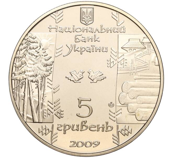 Монета 5 гривен 2009 года Украина «Народные промыслы и ремесла Украины — Лесосплавщик (Бокораш)» (Артикул: M2-64086) — Фото №2