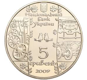 5 гривен 2009 года Украина «Народные промыслы и ремесла Украины — Плотник (Стельмах)» — Фото №2
