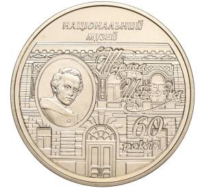 5 гривен 2009 года Украина «60 лет национальному музею Тараса Шевченко» — Фото №1