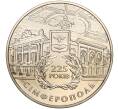 Монета 5 гривен 2009 года Украина «225 лет городу Симферополь» (Артикул: M2-64092) — Фото №1