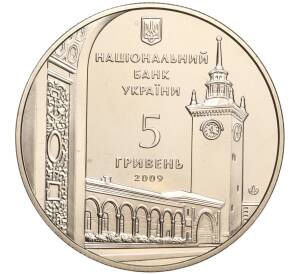5 гривен 2009 года Украина «225 лет городу Симферополь» — Фото №2