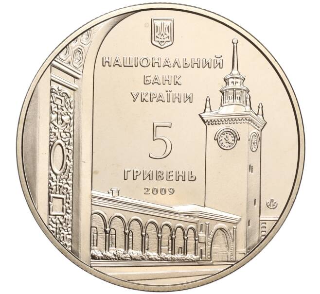 Монета 5 гривен 2009 года Украина «225 лет городу Симферополь» (Артикул: M2-64092) — Фото №2